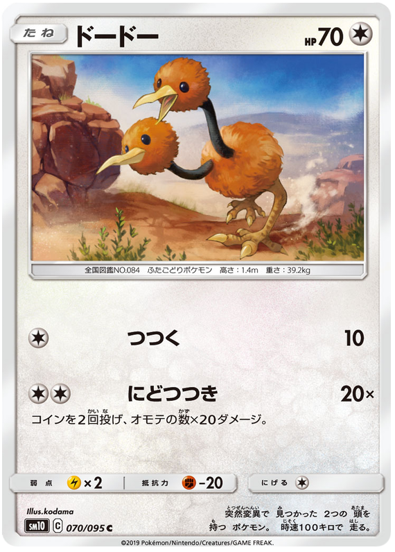 Doduo - sm10 070/095 - JP