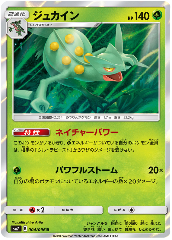 Sceptile - sm7 004/096 - JP