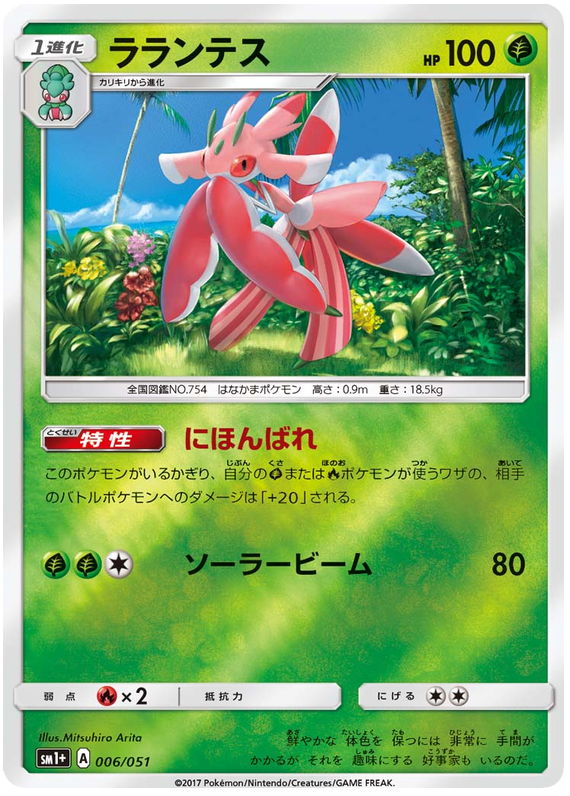 Lurantis - sm1+ 006/051 - JP Lurantis - sm1+ 006/051 - JP