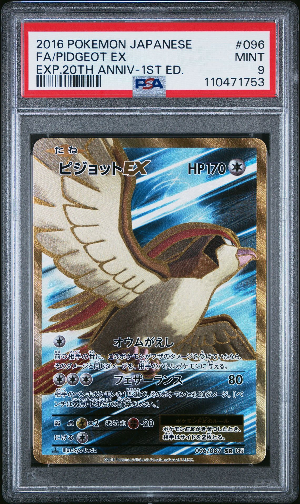 2016 POKEMON JAPANESE EXPANSION 20TH ANNIVERSARY 096 FULL ART/PIDGEOT EX 1ST EDITION - PSA 9 MINT - Pokémon 2016 POKEMON JAPANESE EXPANSION 20TH ANNIVERSARY 096 FULL ART/PIDGEOT EX 1ST EDITION - PSA 9 MINT - Pokémon