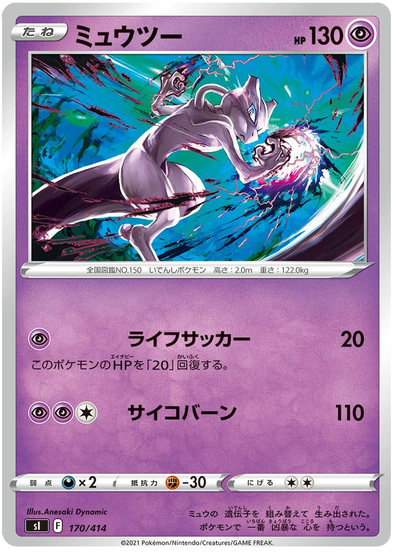 Mewtwo - s1 170/414 - JP