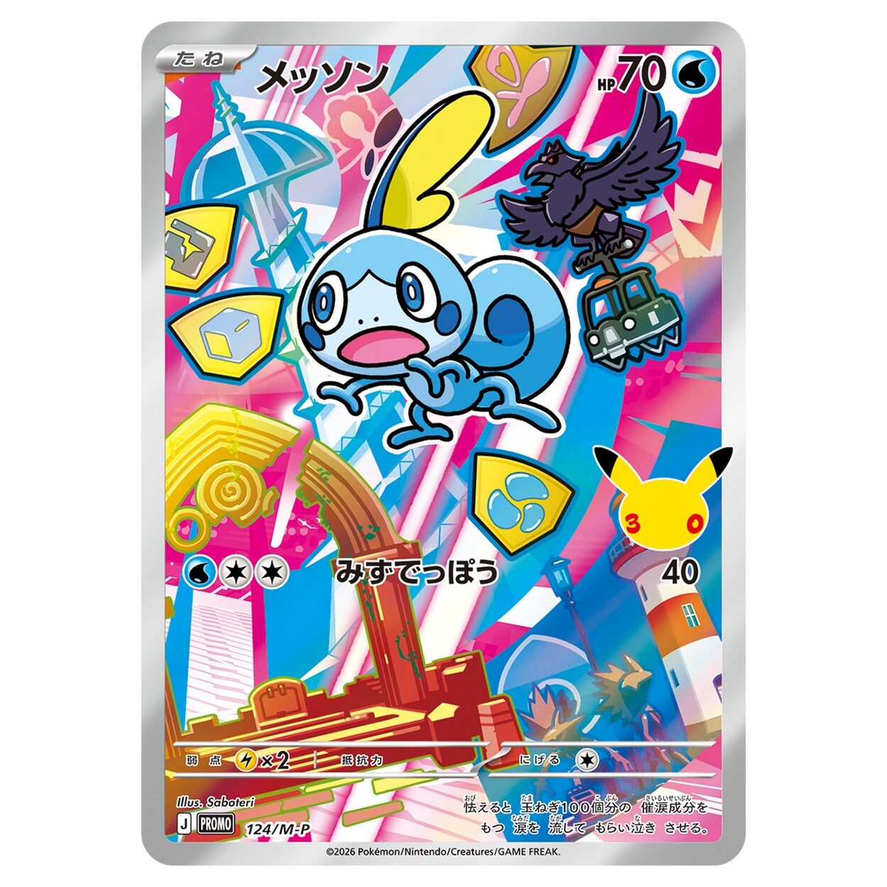 Pokémon TCG: Mega 30th Celebration Card Set - Grookey & Scorbunny & Sobble - JPN