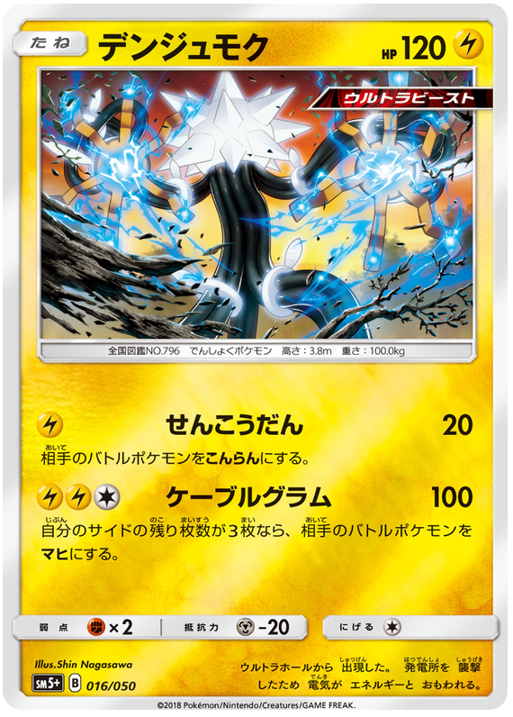 Xurkitree - sm5+ 016/050 - JP Xurkitree - sm5+ 016/050 - JP