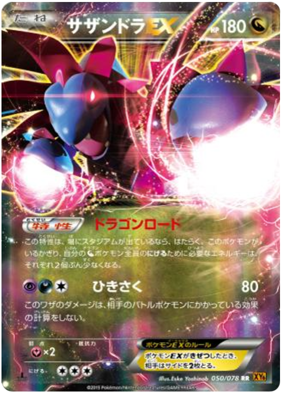 Hydreigon EX - XY6 050/078 - JP