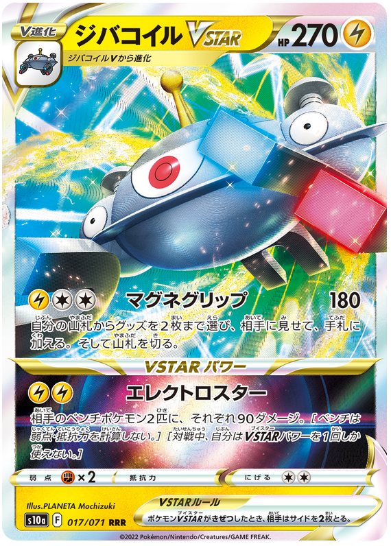 Magnezone VSTAR - s10a 017/071 - JP Magnezone VSTAR - s10a 017/071 - JP