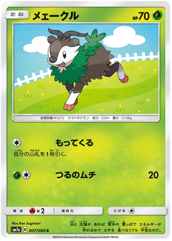 Skiddo - sm7a 007/060 - JP