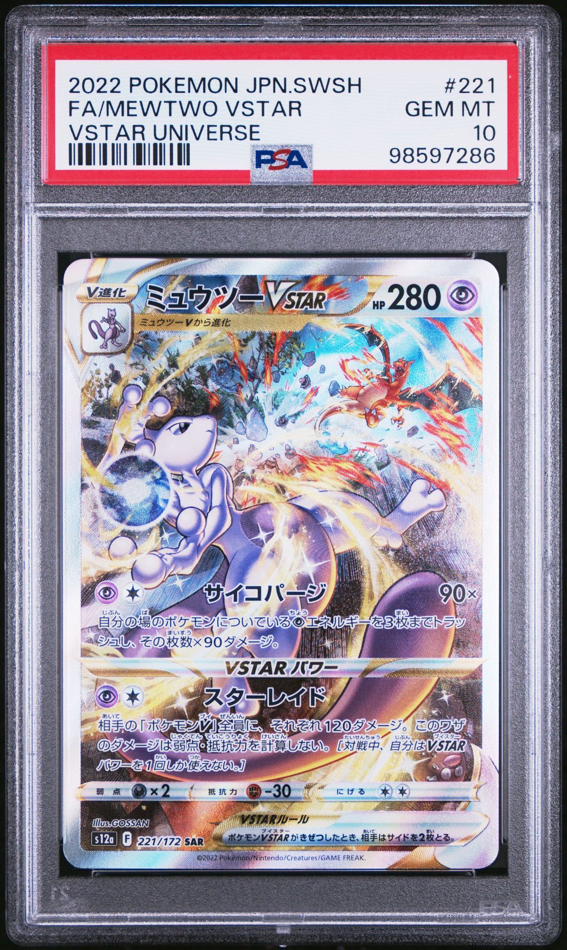 2022 POKEMON JAPANESE SWORD & SHIELD VSTAR UNIVERSE 221 FULL ART/MEWTWO VSTAR - PSA 10 GEM-MT - Pokémon 2022 POKEMON JAPANESE SWORD & SHIELD VSTAR UNIVERSE 221 FULL ART/MEWTWO VSTAR - PSA 10 GEM-MT - Pokémon
