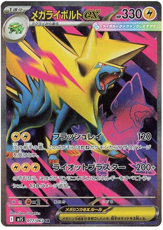 Mega Manectric ex - m1S 077/063 - JP