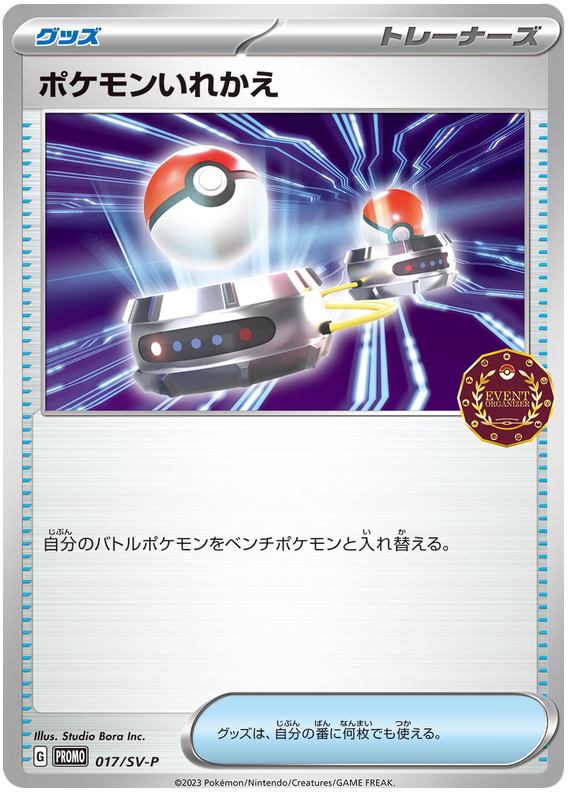 Switch - SV-P/017 - JP