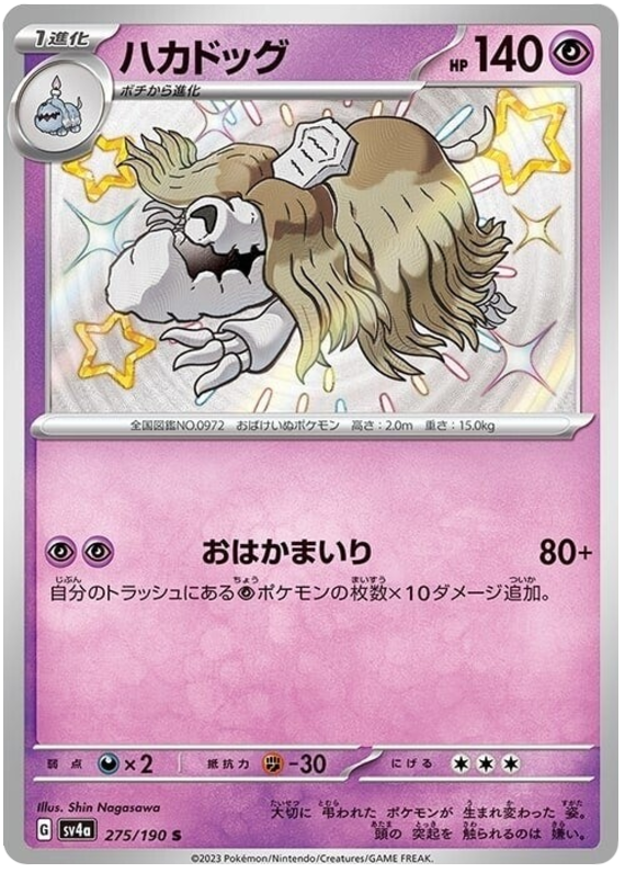 Houndstone - sv4a 275/190 - JP
