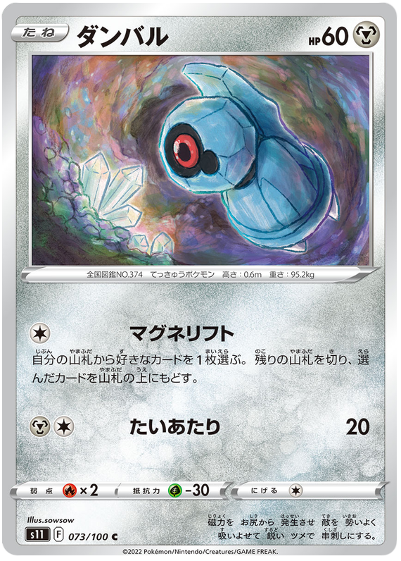 Beldum - s11 073/100 - JP Beldum - s11 073/100 - JP