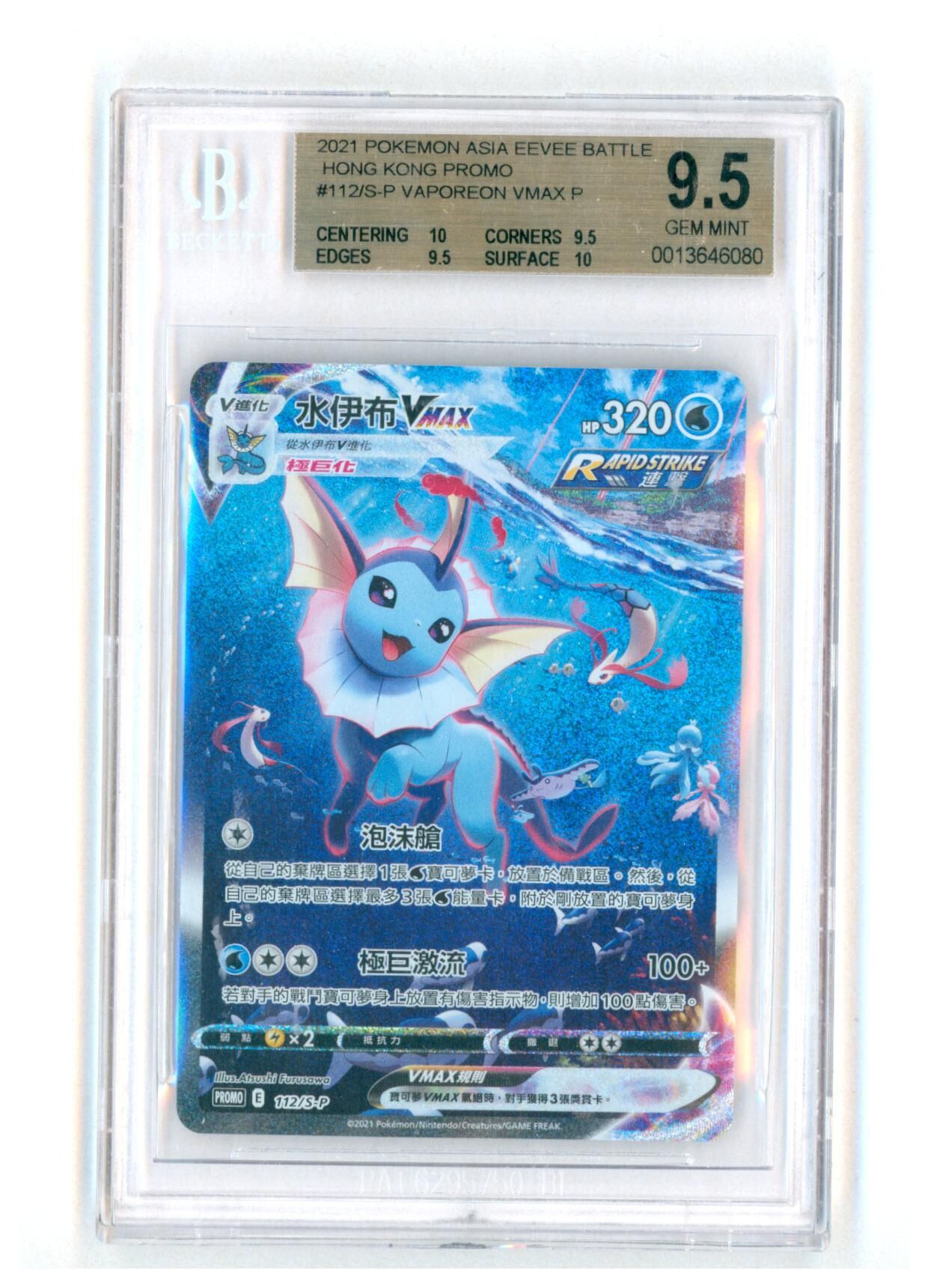 Vaporeon VMAX 112/S-P - Eevee Battle Hong Kong Promo - BGS 9.5 Gem Mint - Pokémon Vaporeon VMAX 112/S-P - Eevee Battle Hong Kong Promo - BGS 9.5 Gem Mint - Pokémon