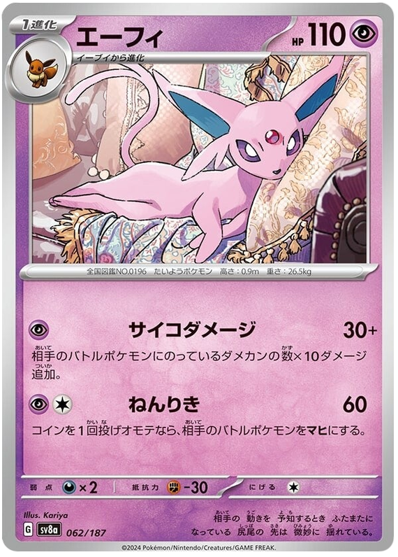 Espeon - sv8a 062/187 - JP Espeon - sv8a 062/187 - JP