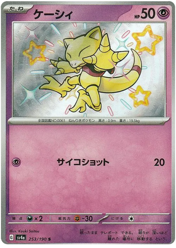 Abra - sv4a 253/190 - JP