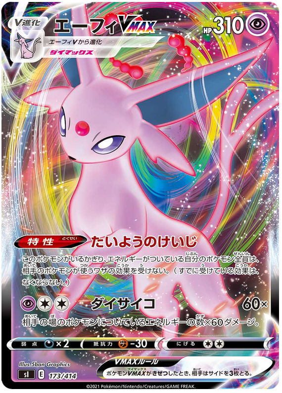 Espeon VMAX - s1 173/414 - JP