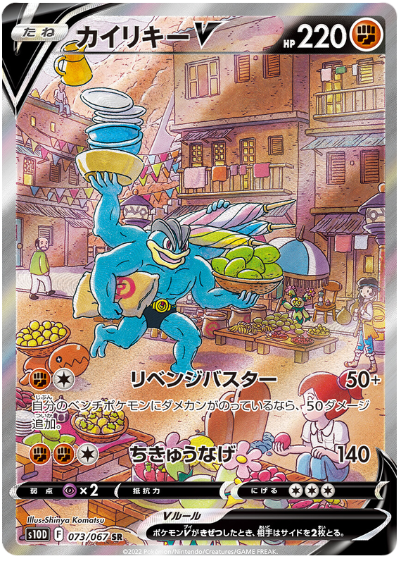 Machamp V - s10D 073/067 - JP