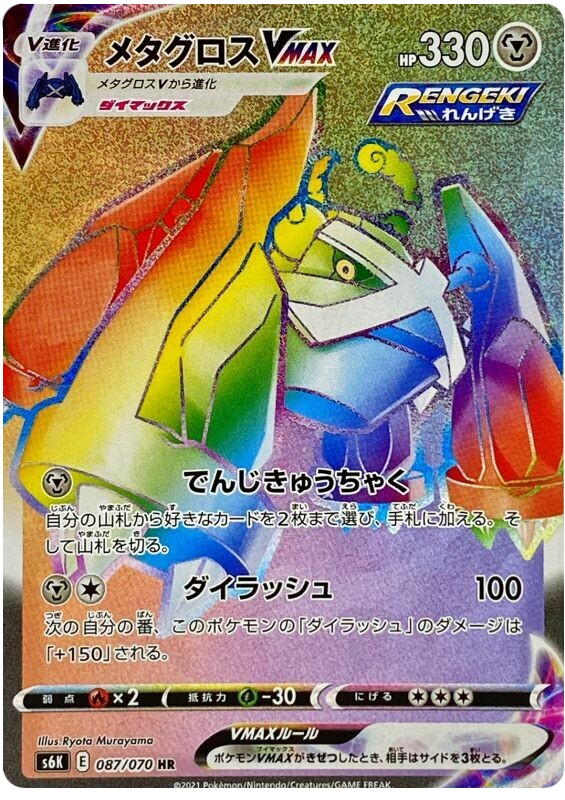 Metagross VMAX - s6K 087/070 - JP