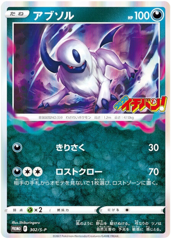 Absol - S-P 302 - JP Absol - S-P 302 - JP