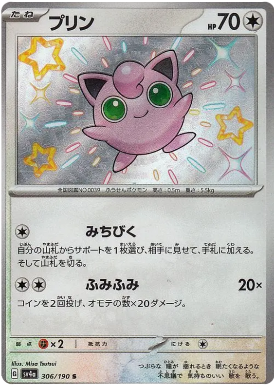 Jigglypuff - sv4a 306/190 - JP