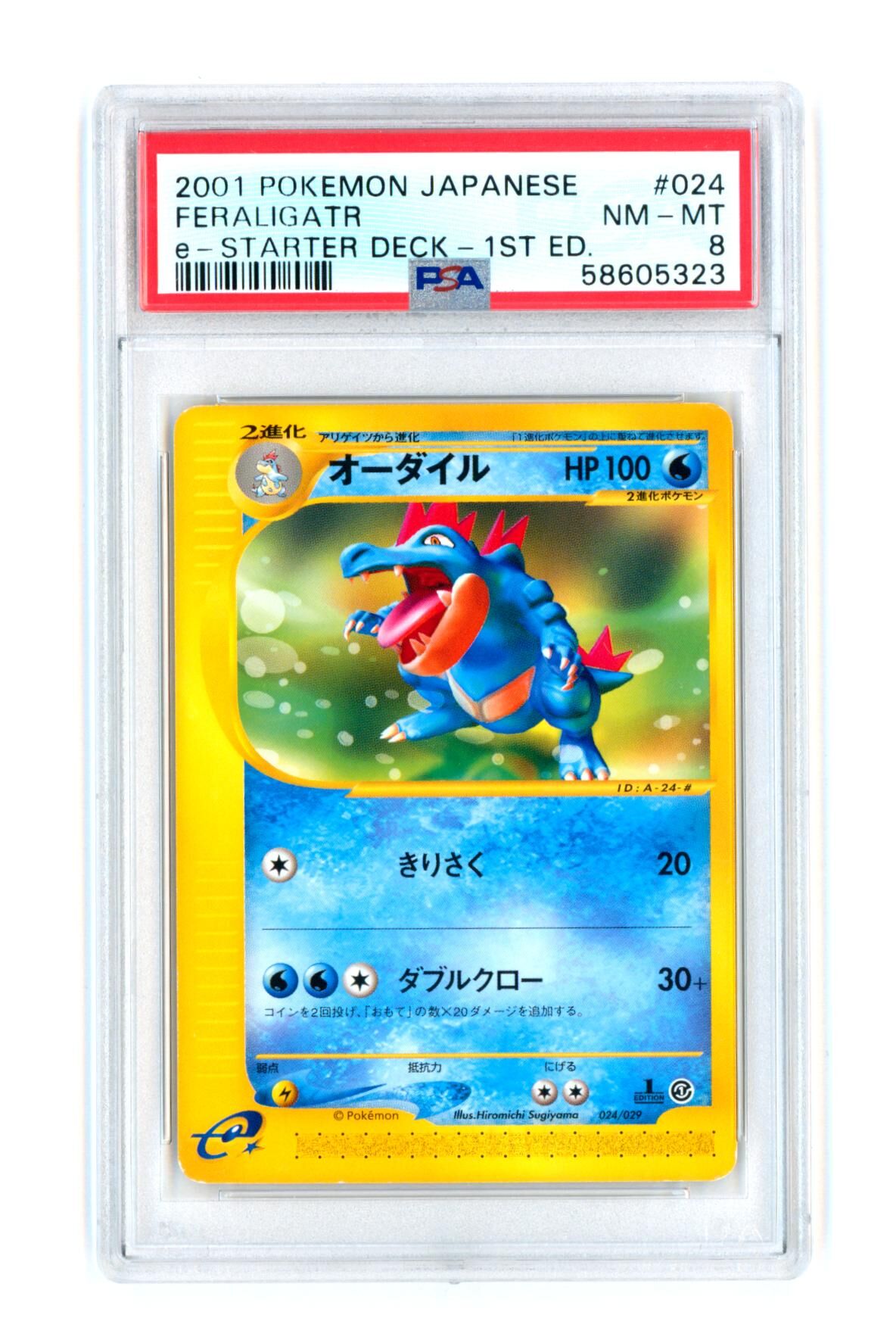 Feraligatr 024/029 - e-starter Deck - Pokemon Japanese 1ST ED. - PSA 8 NM-MT - Pokémon