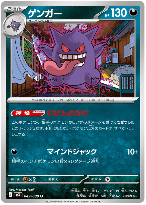 Gengar - m3 049/080 - JP Gengar - m3 049/080 - JP