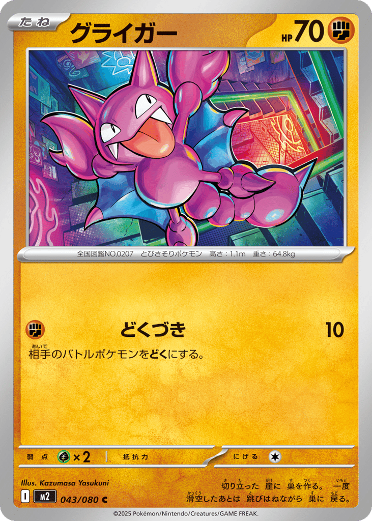Gligar - m2 043/080 - JP Gligar - m2 043/080 - JP