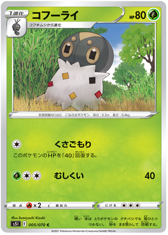 Spewpa - s5I 005/070 - JP