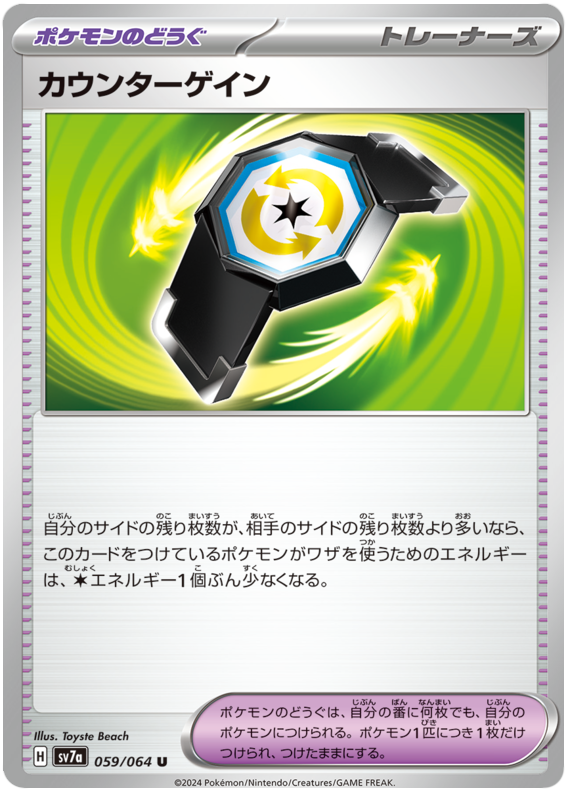 Counter Gain - sv7a 059/064 - JP