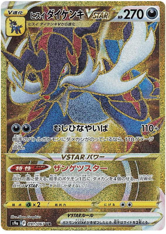 Hisuian Samurott VSTAR - s9a 091/067 - JP