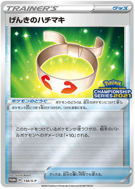 Muscle Band - S-P 136 - JP Muscle Band - S-P 136 - JP