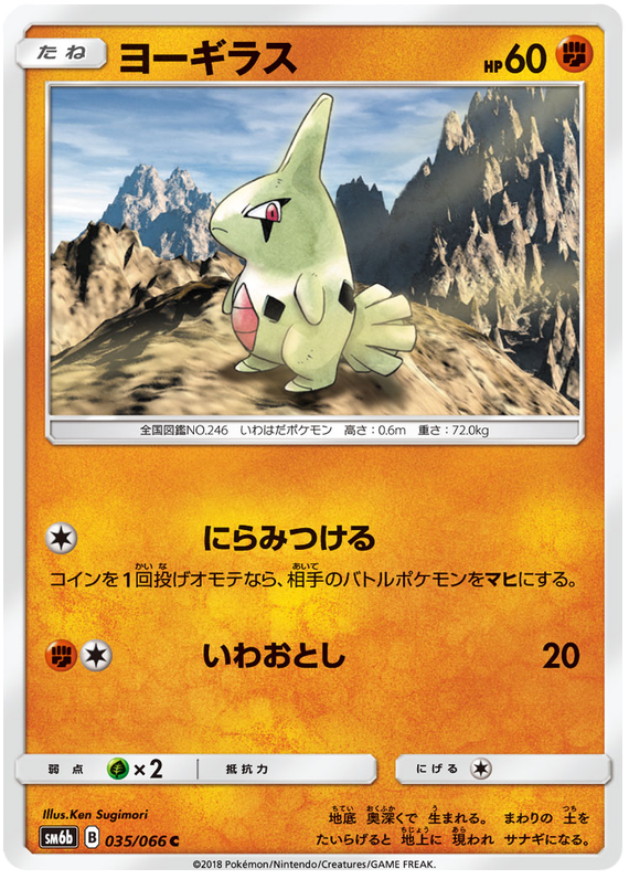 Larvitar - sm6b 035/066 - JP Larvitar - sm6b 035/066 - JP