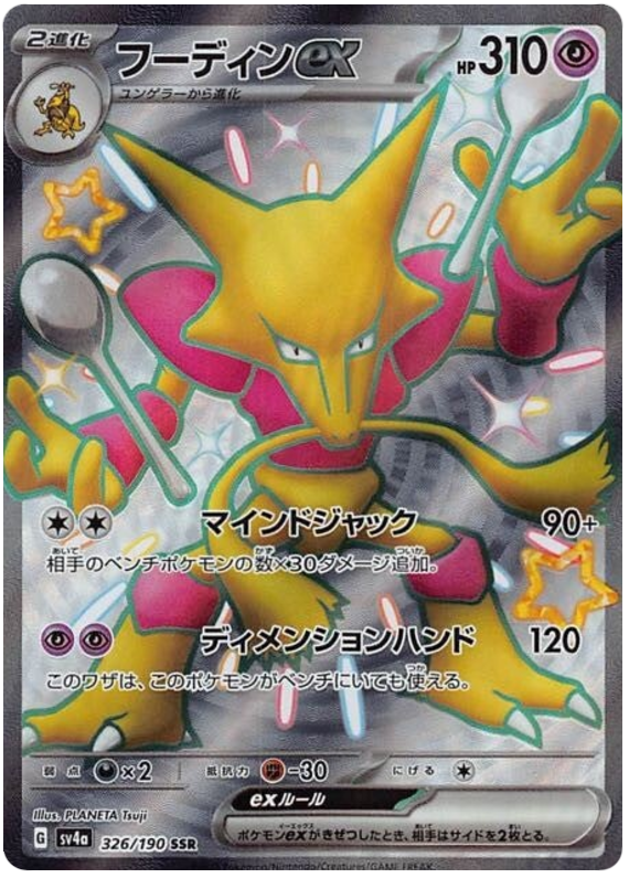 Alakazam ex - sv4a 326/190 - JP