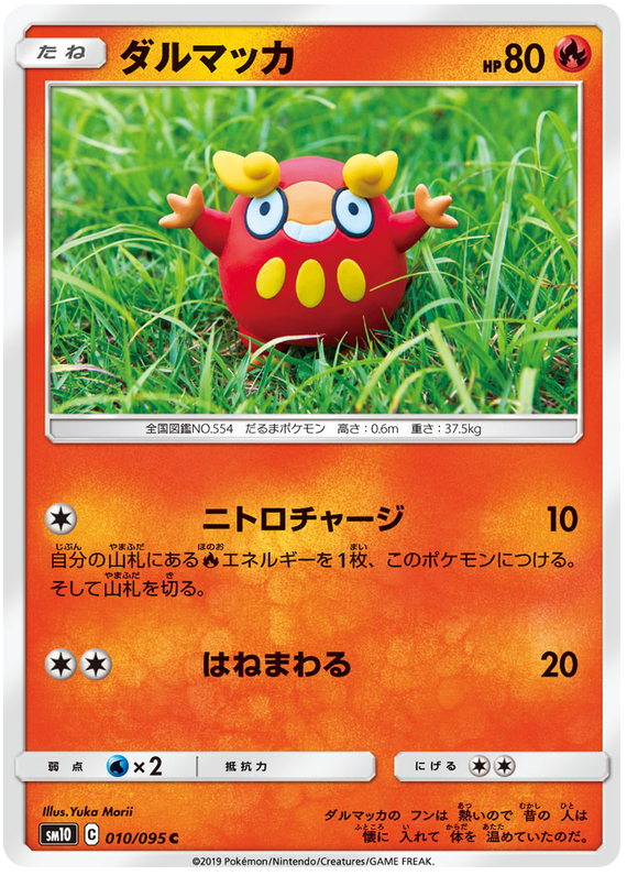 Darumaka - sm10 010/095 - JP