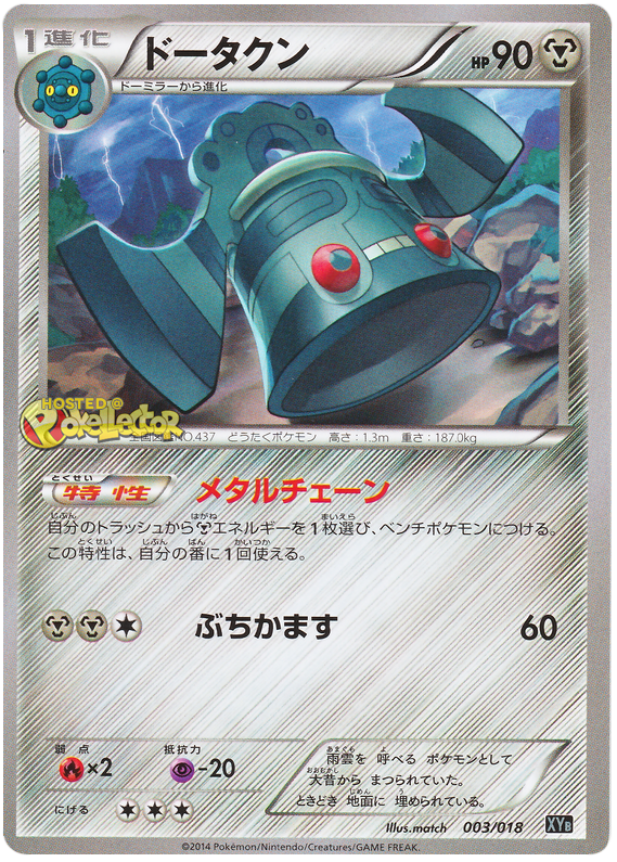 Bronzong - XYB 003/018 - JP