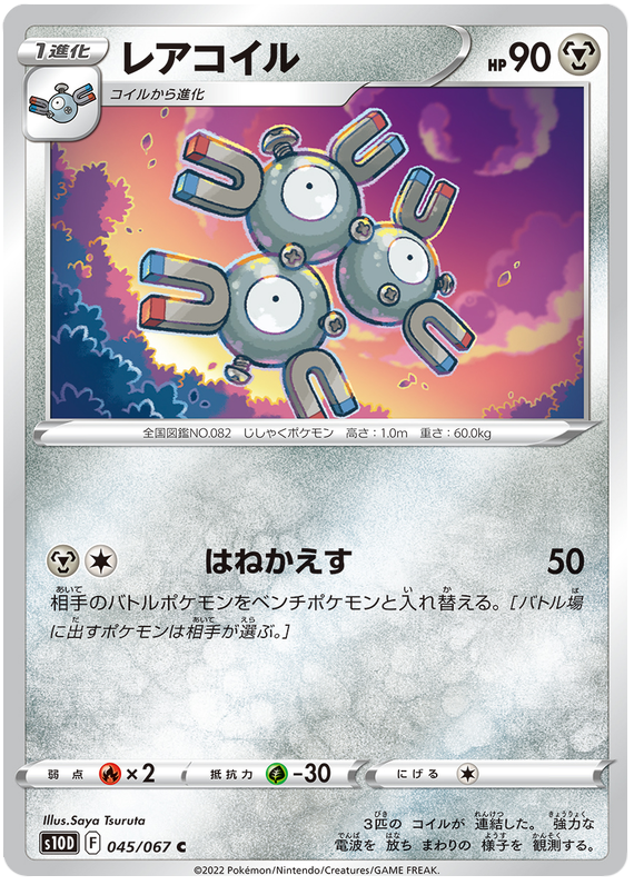 Magneton - s10D 045/067 - JP