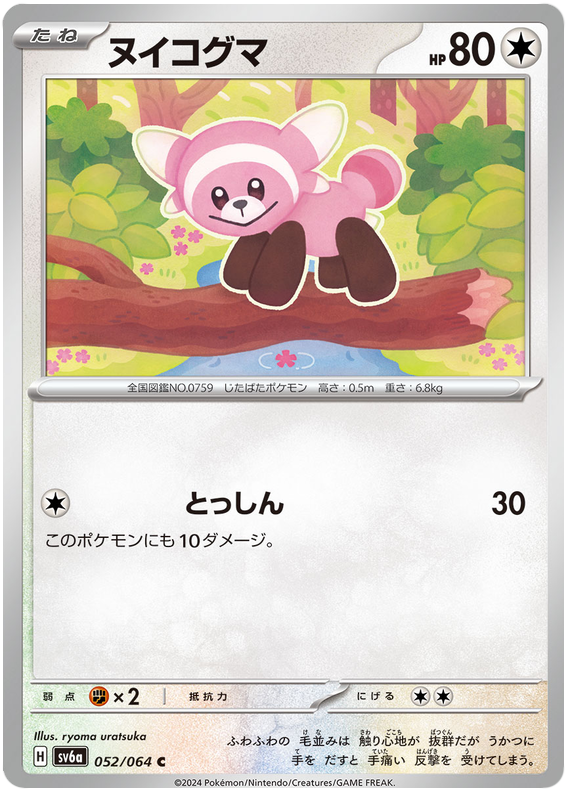 Stufful - sv6a 052/064 - JP