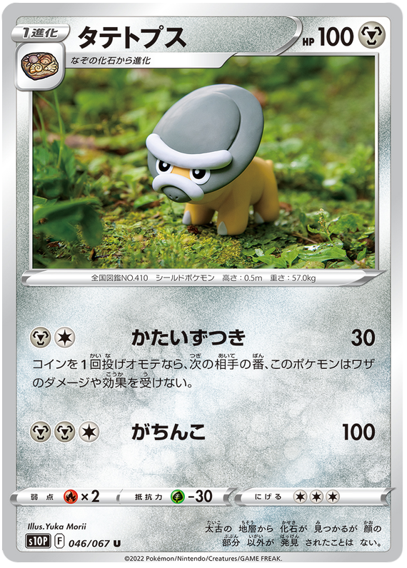 Shieldon - s10P 046/067 - JP