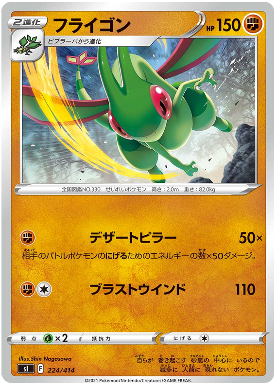 Flygon - s1 224/414 - JP