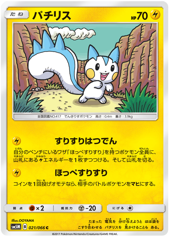 Pachirisu - sm5M 021/066 - JP