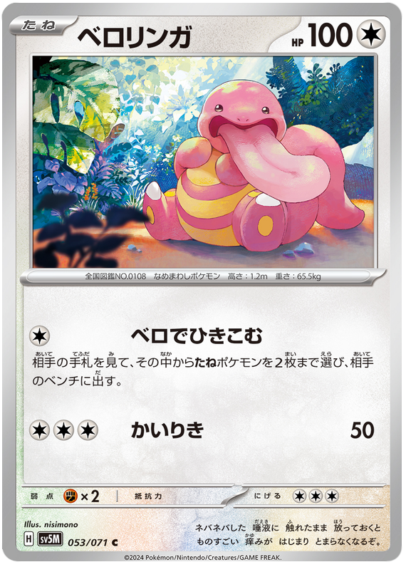 Lickitung - sv5M 053/071 - JP