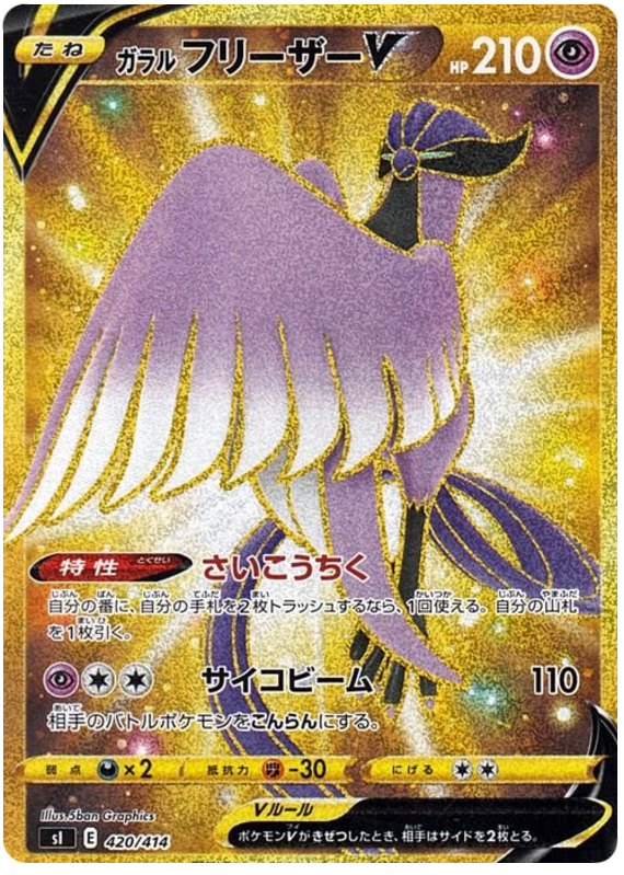 Galarian Articuno V - s1 420/414 - JP