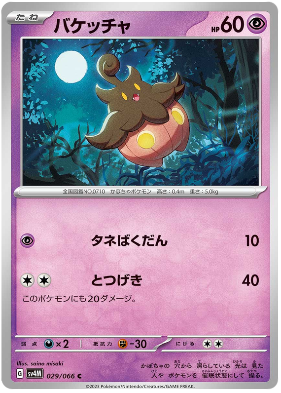 Pumpkaboo - sv4M 029/066 - JP