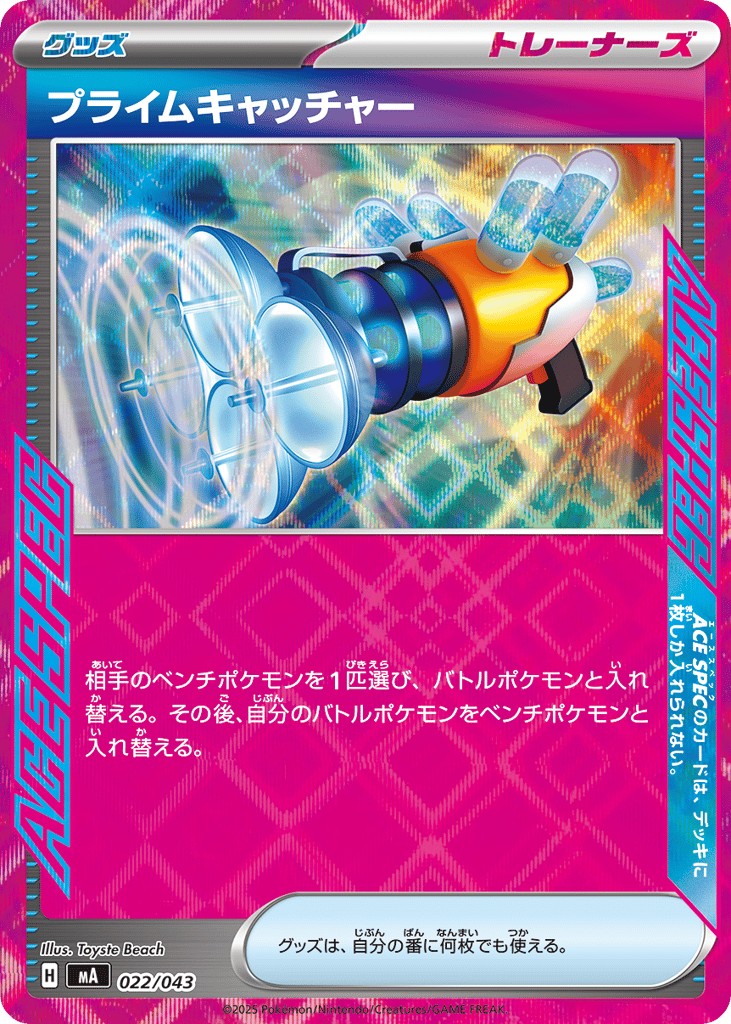 Prime Catcher - MA 022/043 - JP