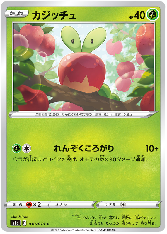 Applin - s1a 010/070 - JP