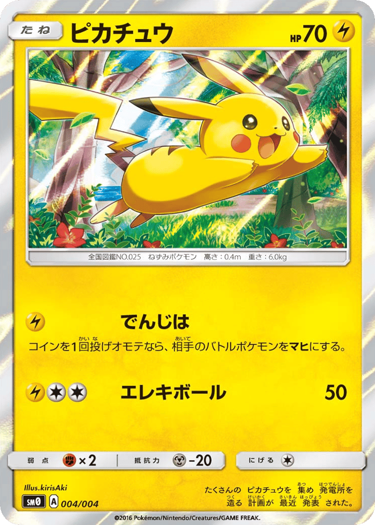 Pikachu - SM0 004/004 - JP