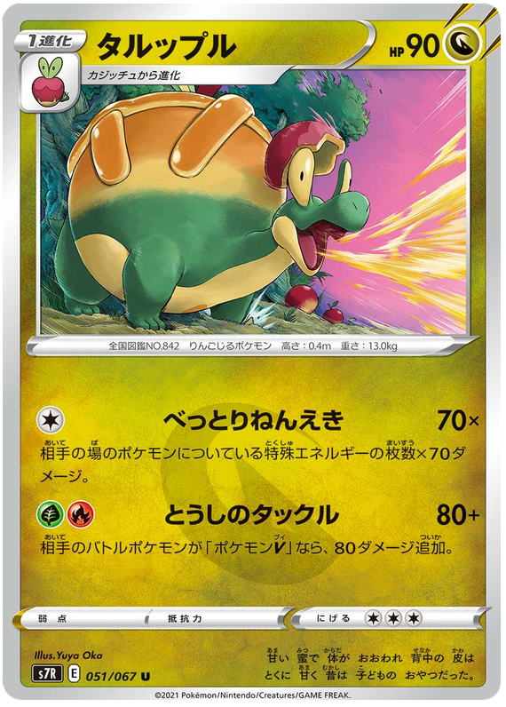 Appletun - s7R 051/067 - JP Appletun - s7R 051/067 - JP