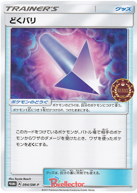 Poison Barb - SM-P 094 - JP