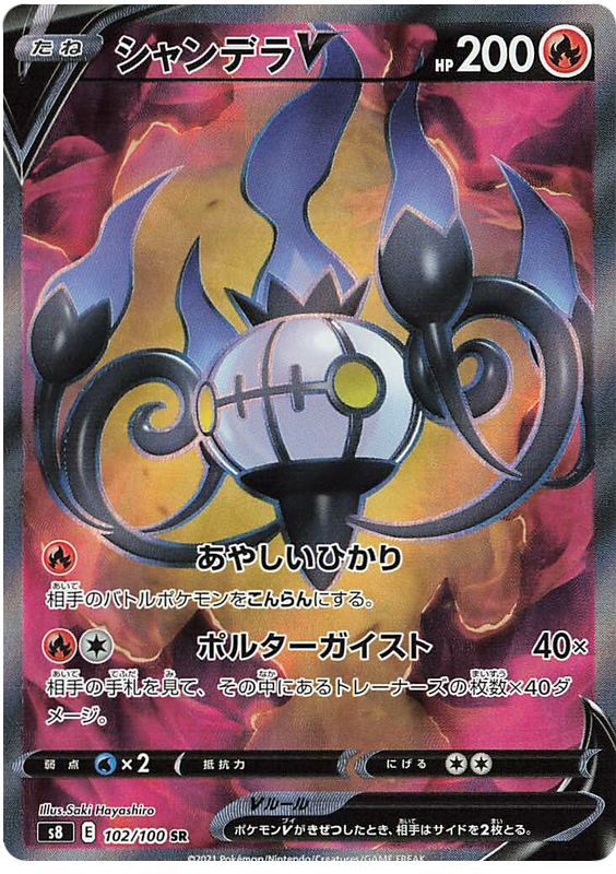 Chandelure V - s8 102/100 - JP