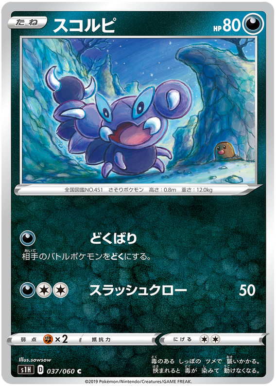 Skorupi - s1H 037/060 - JP