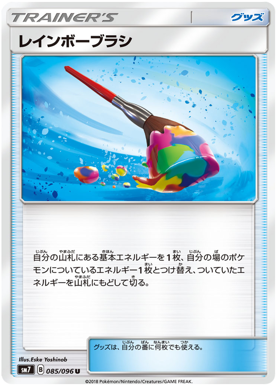 Rainbow Brush - sm7 085/096 - JP